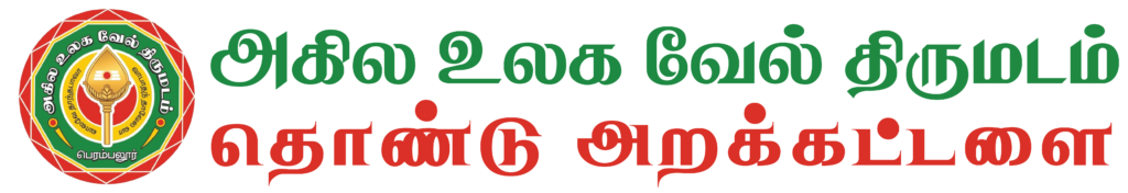 Agila Ulaga Vel Thirumadam Charitable Trust Logo